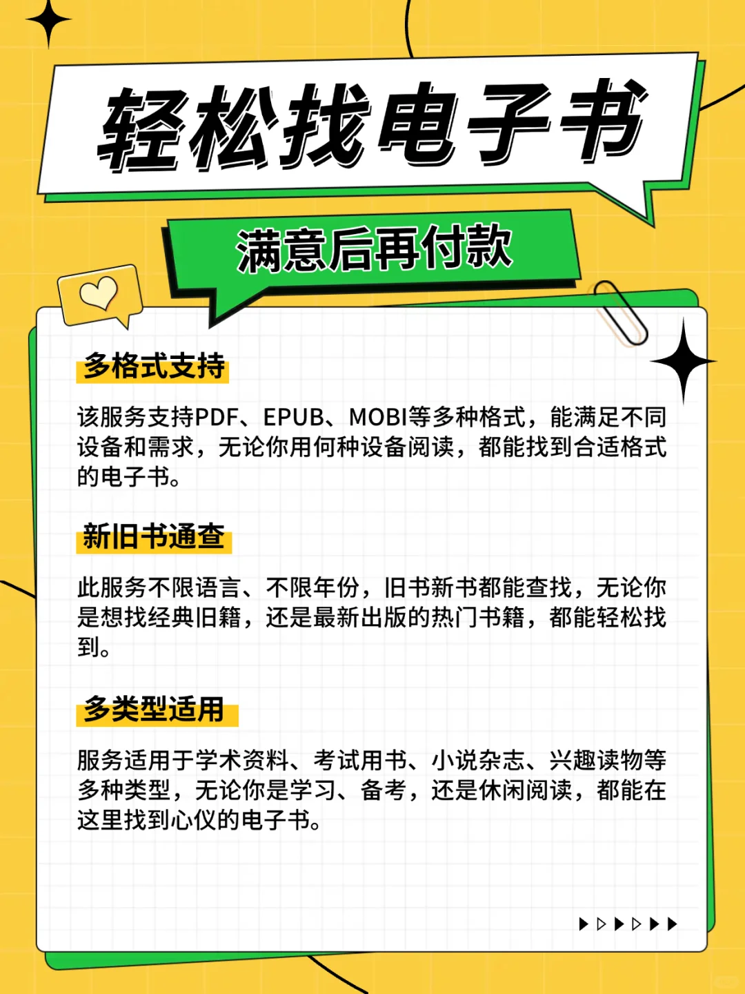 📕 多格式电子书代找，满意再付款！
