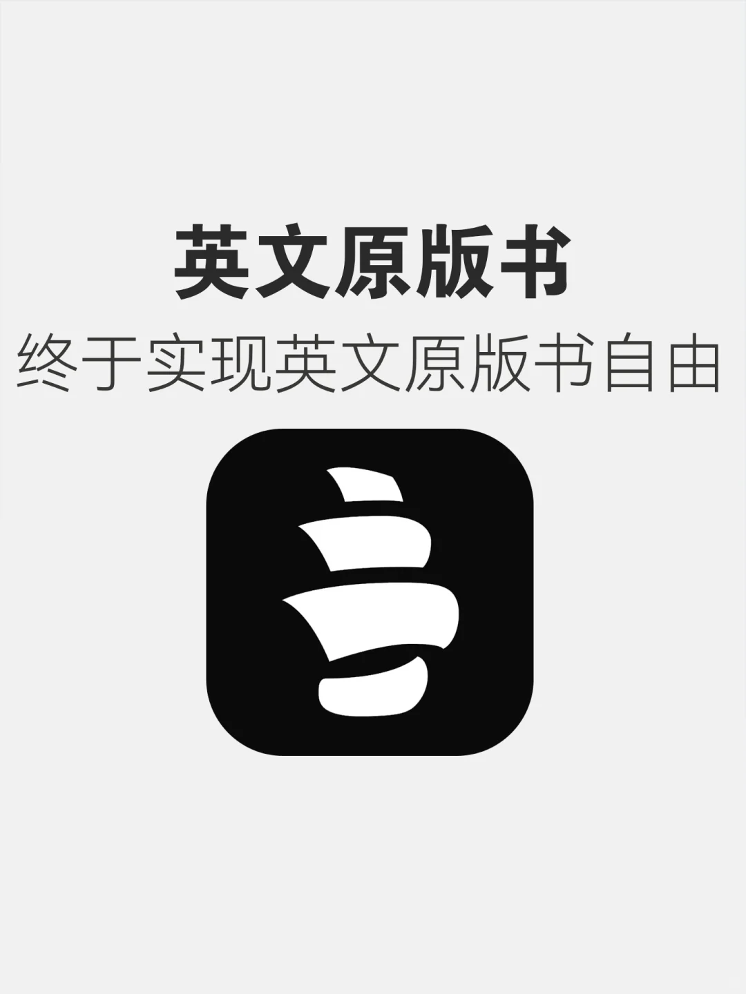 杀疯了，找不到英文原版书的家人们都来！