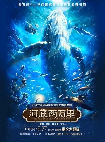 2025年09月27日【北京】经典文学著作改编·沉