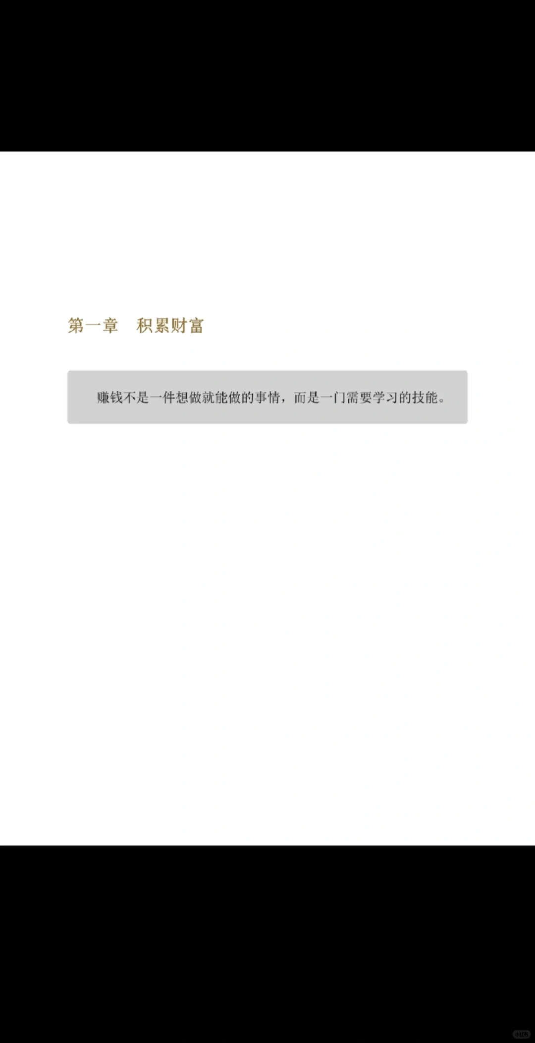 财富与幸福指南