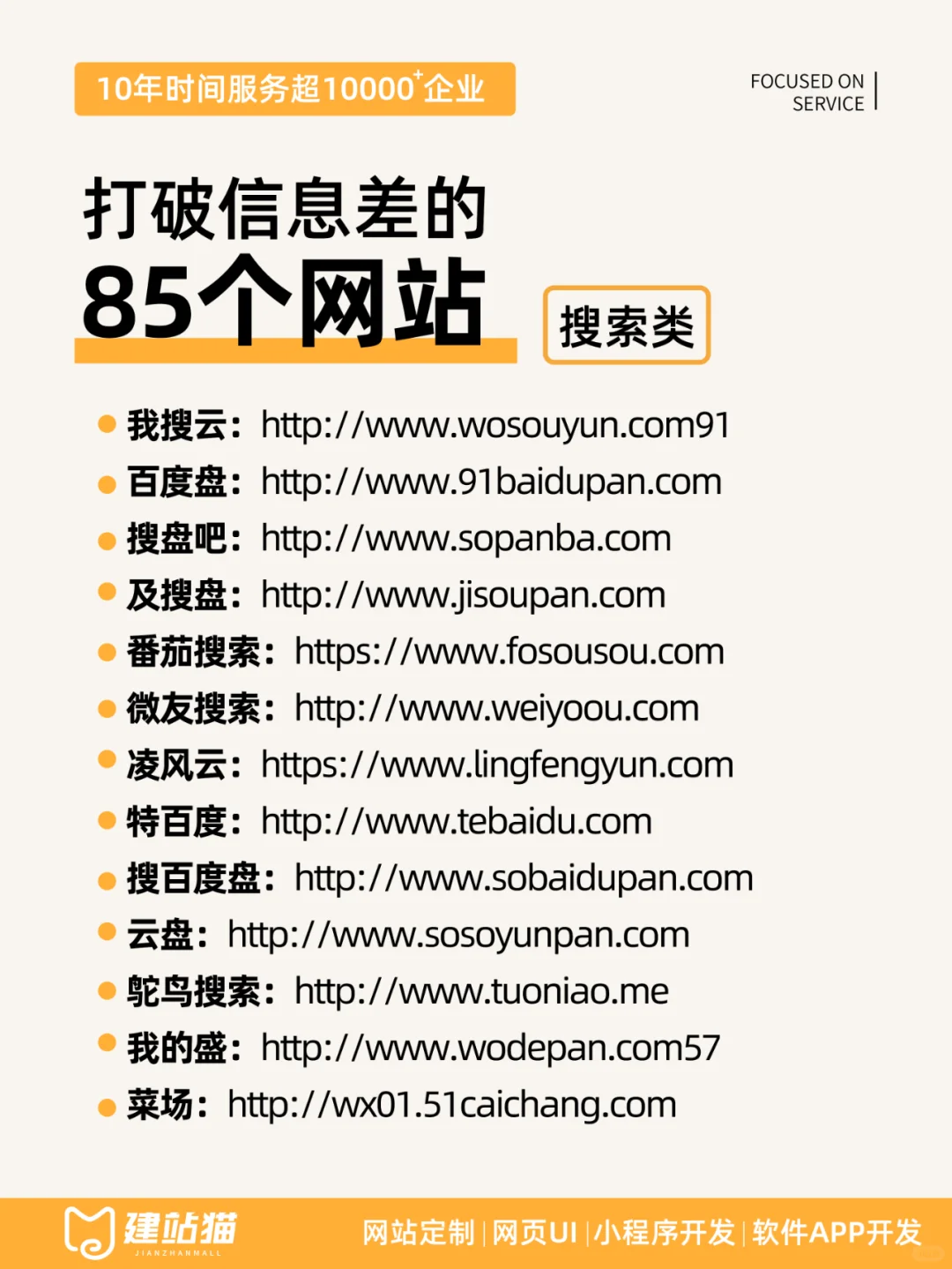 干掉中间商，85个资源网站免费送！白嫖抓紧