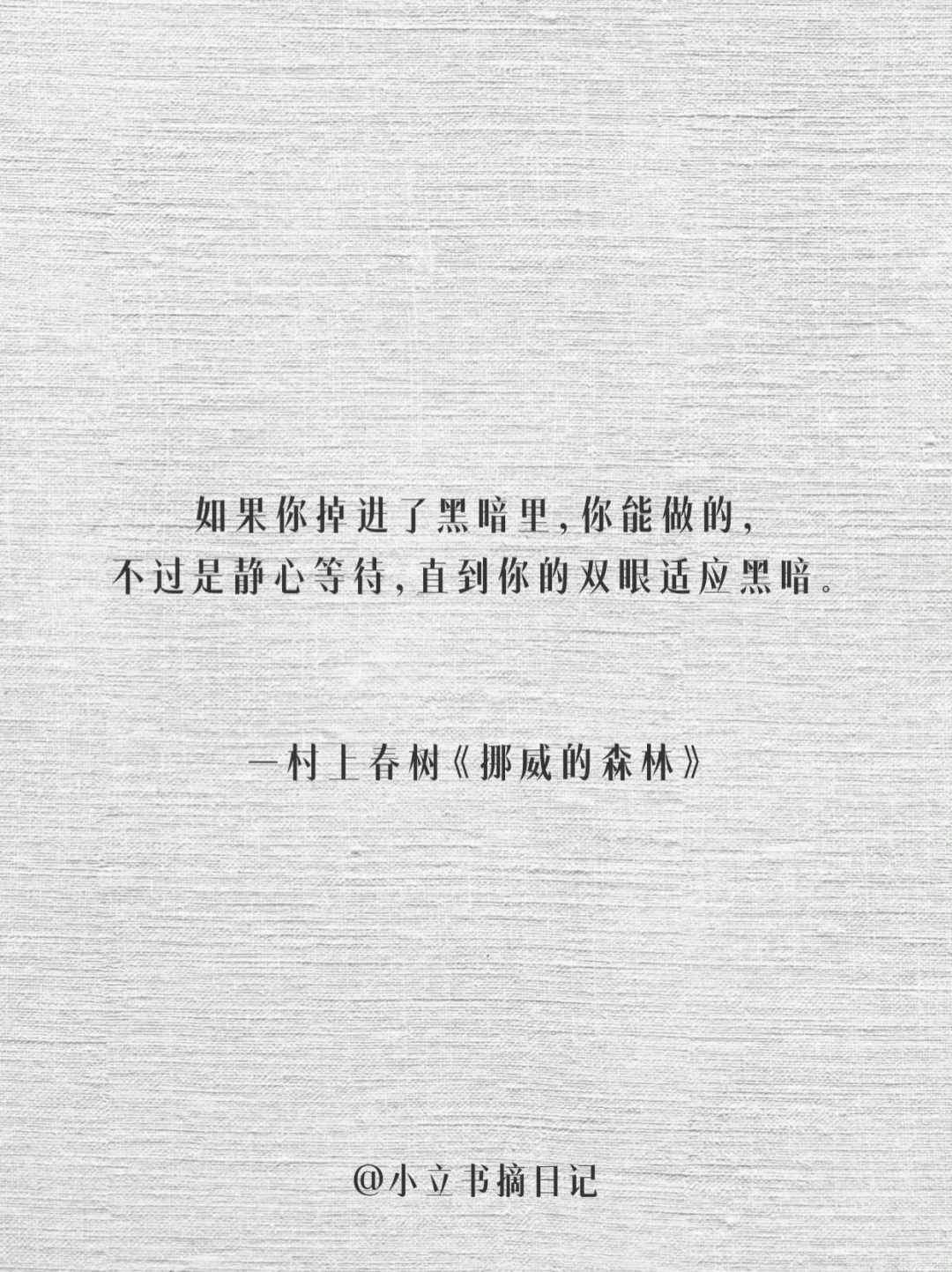 书摘分享｜村上春树：早稻田的守望者