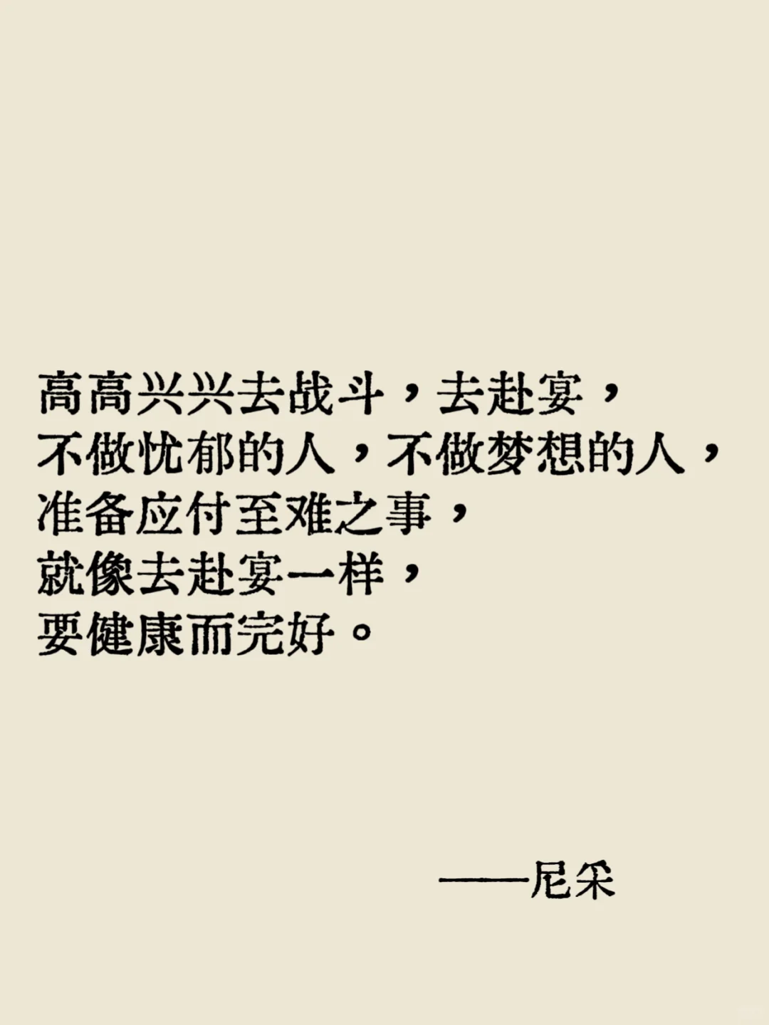 尼采｜封神的20句哲学金句，清醒又通透