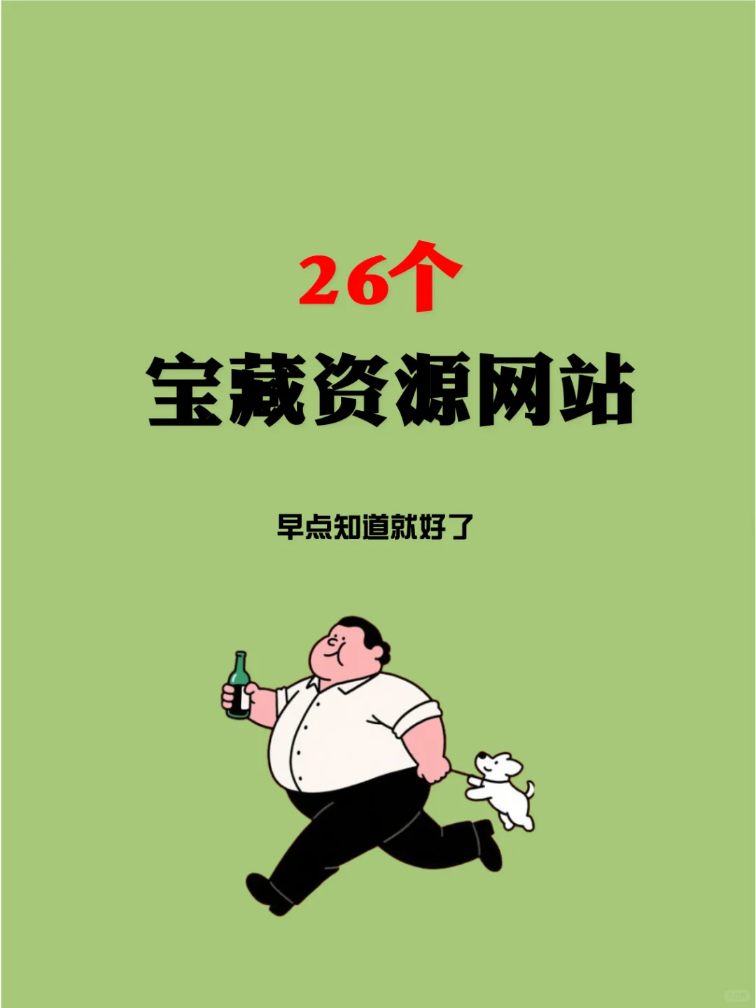 26个小众但资源丰富的神仙宝藏网站