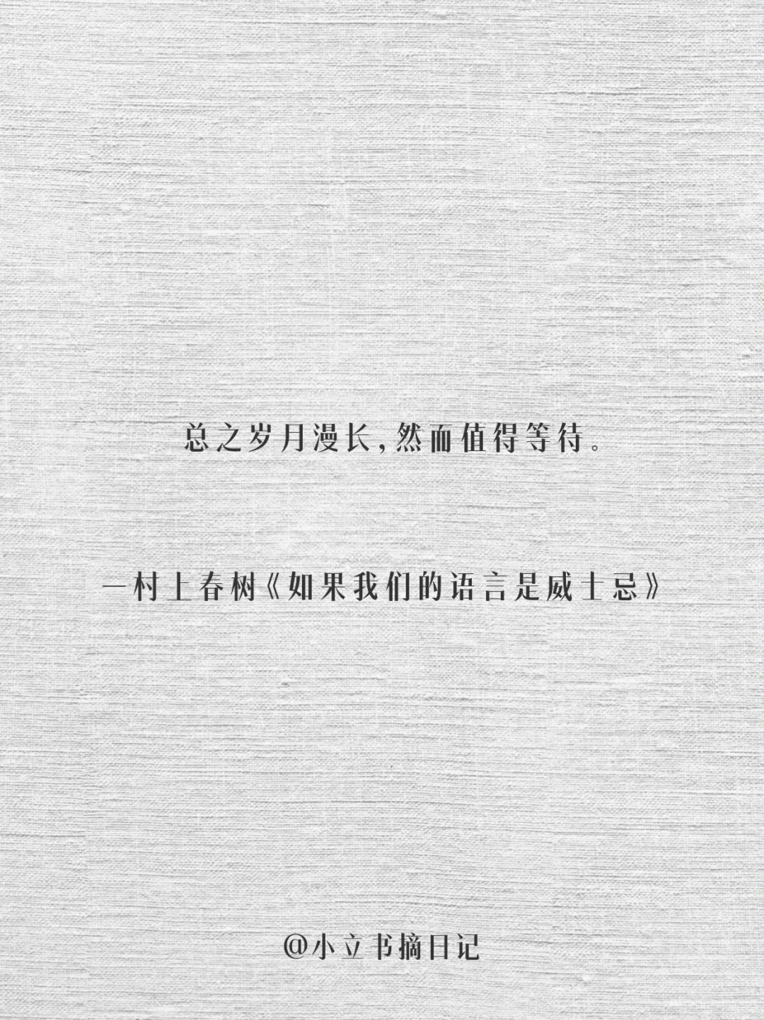 书摘分享｜村上春树：早稻田的守望者