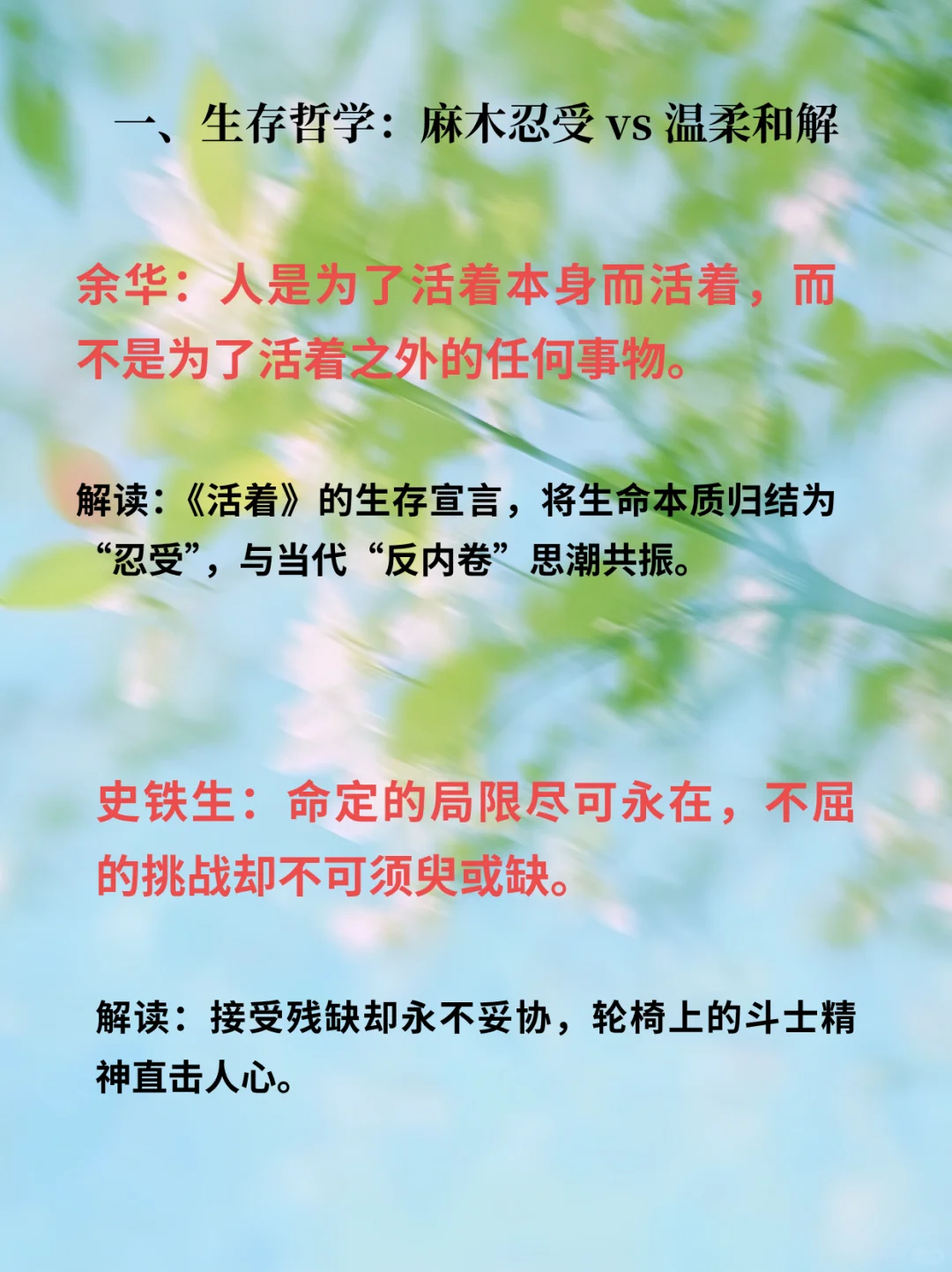 余华vs 史铁生，谁的文笔更戳中你？
