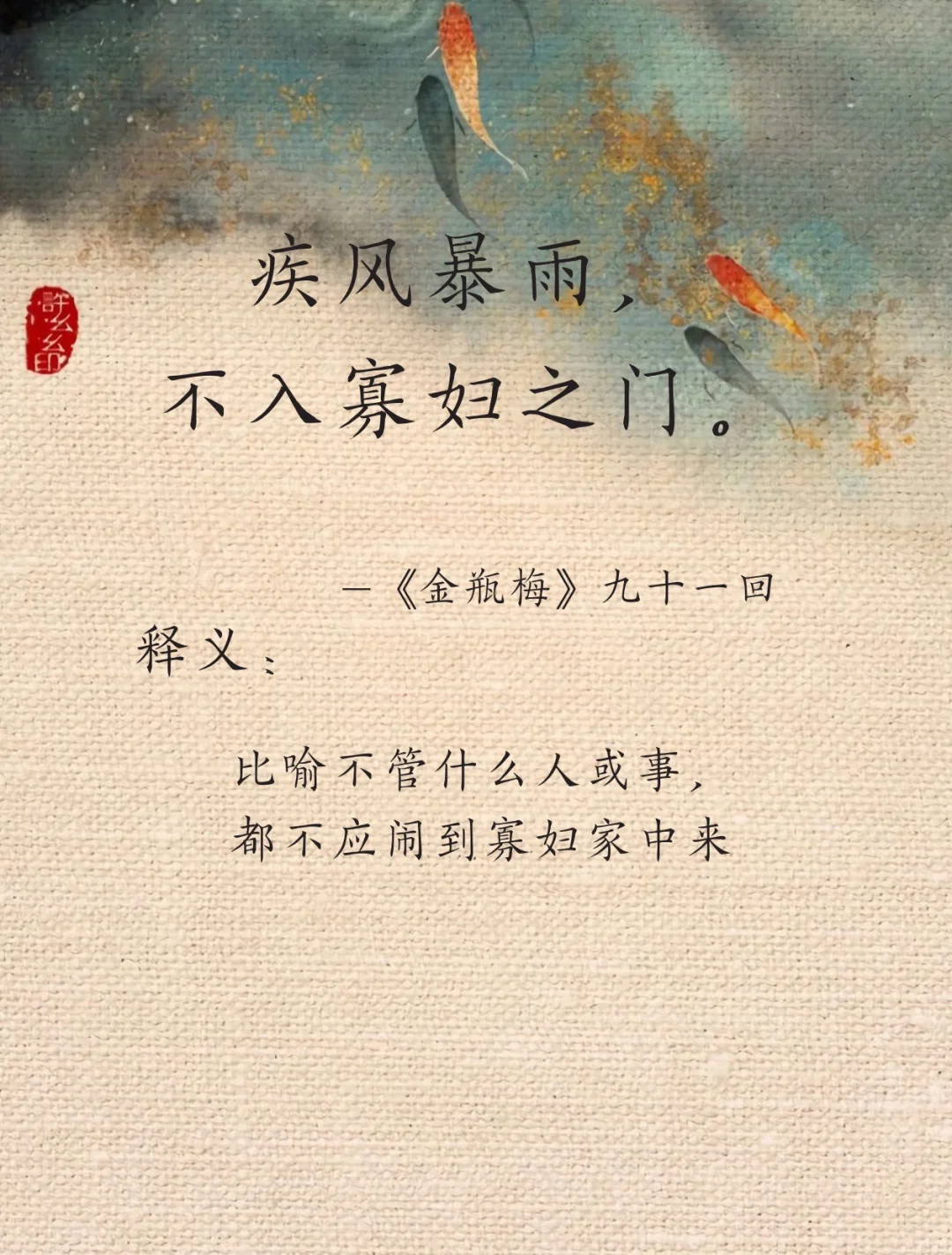 《金瓶梅》中藏着的人生大道理