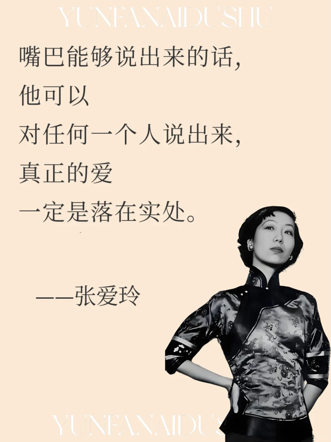 张爱玲语录｜寥寥数语道出蕞现实的爱情