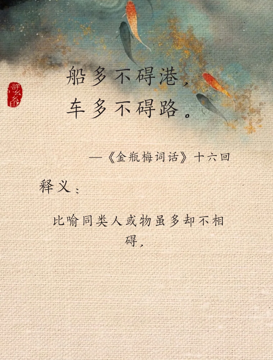 《金瓶梅》中藏着的人生大道理