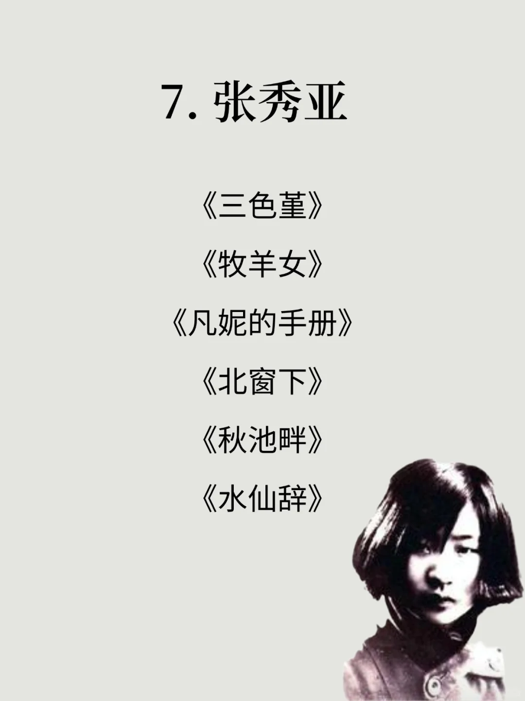 八位必读的台湾女作家