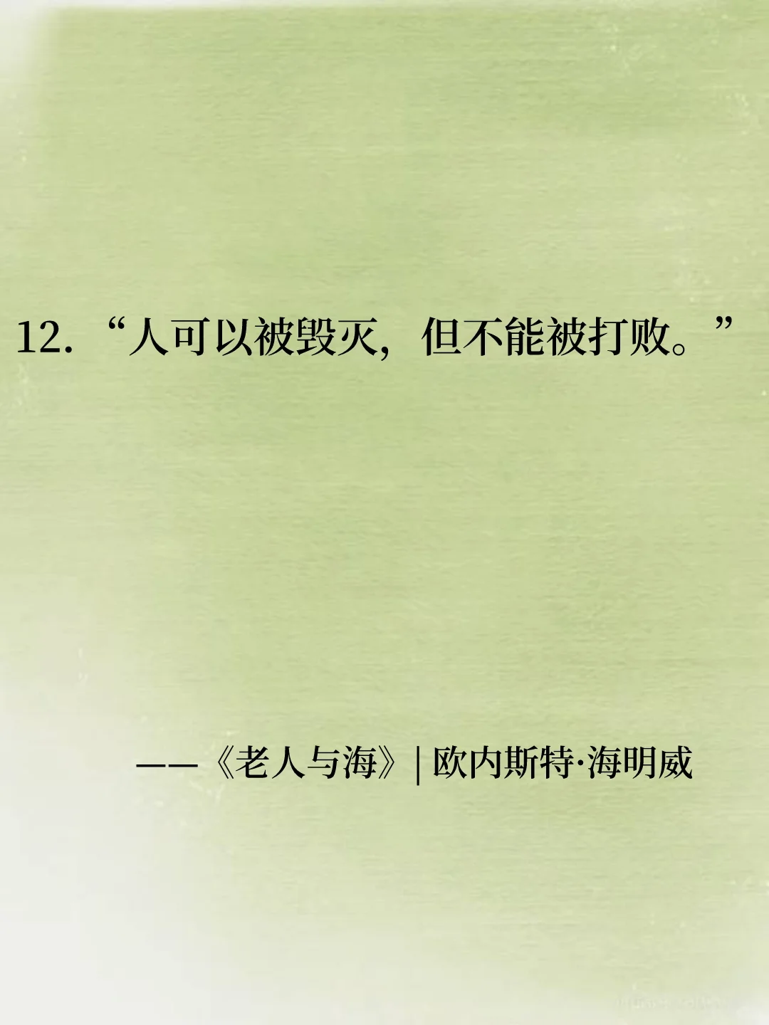 世界名著中一句封神的句子