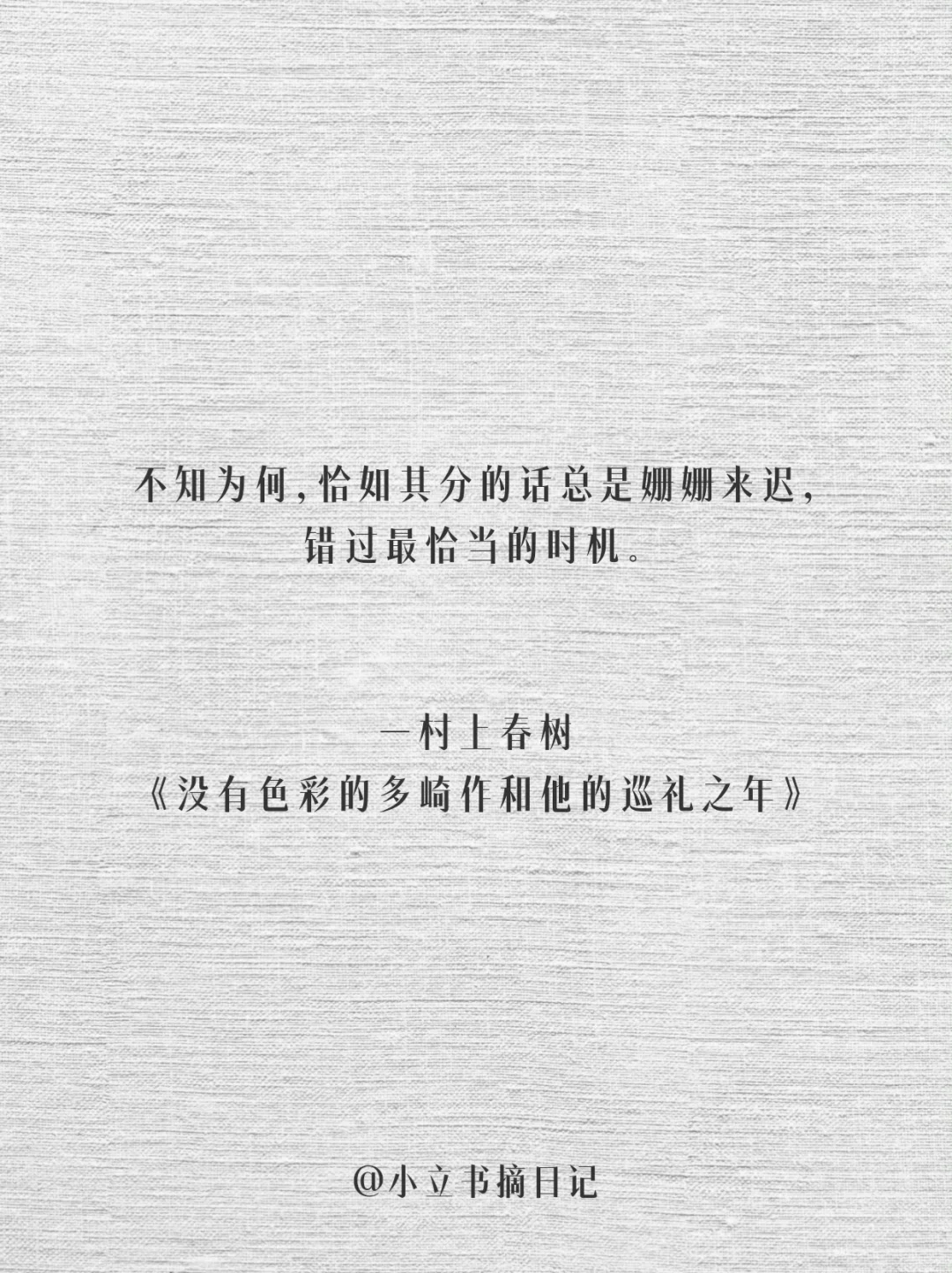 书摘分享｜村上春树：早稻田的守望者