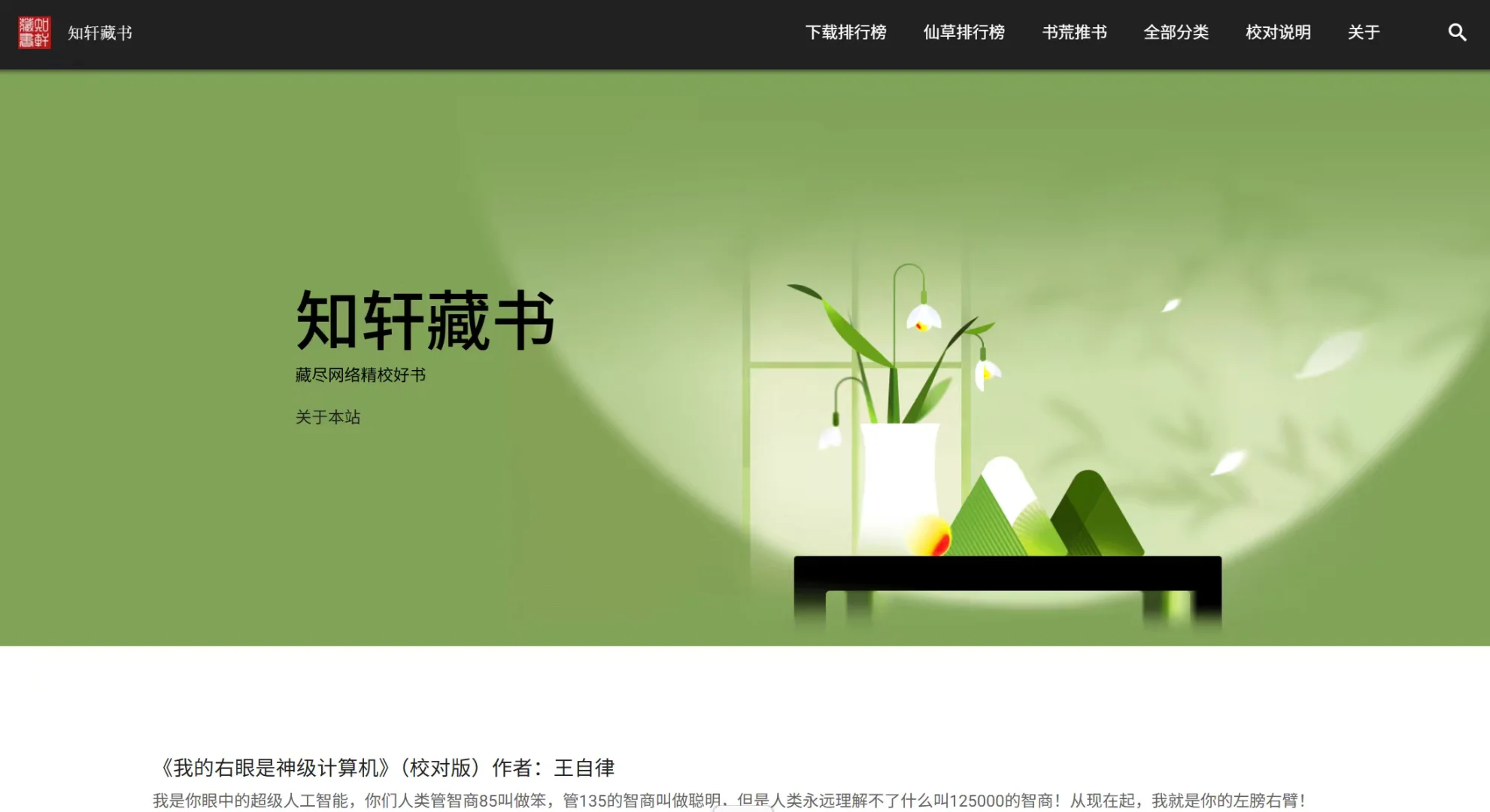 找小说👀这六个网站就够了🆓无广纯净