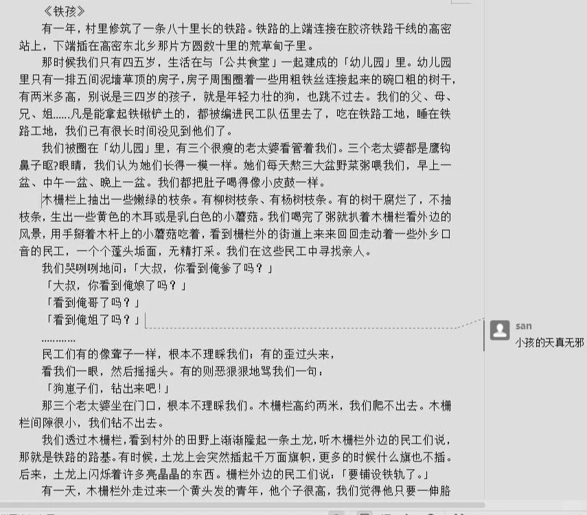 小说精读EPUB批注，Windows咋搞？😭