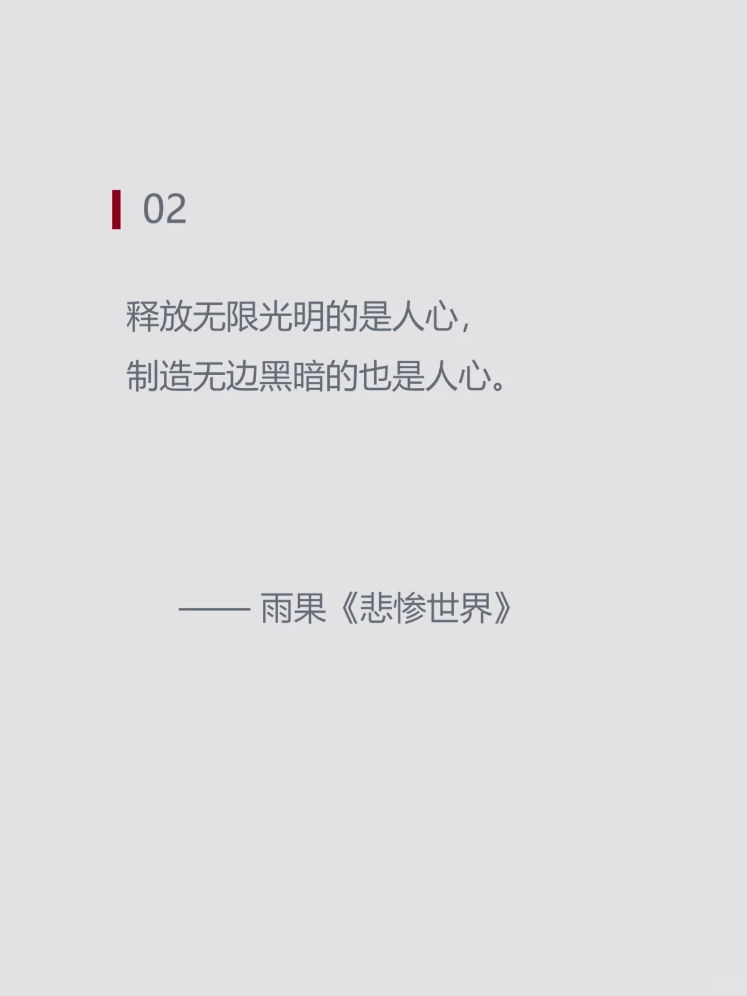 那些杀疯了的哲学金句