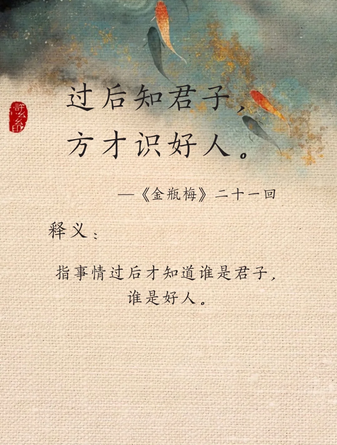 《金瓶梅》中藏着的人生大道理