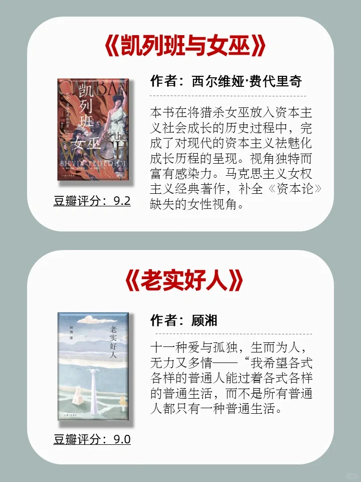 豆瓣2023年度高分好书，小众但含金量高