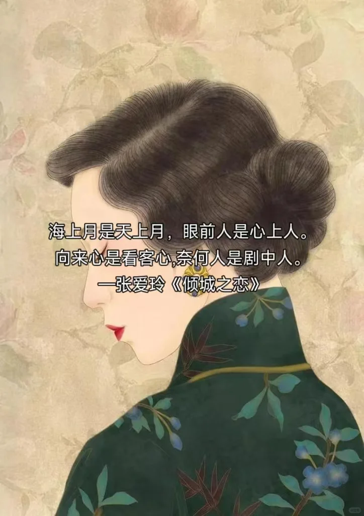 破碎感十足，张爱玲经典语录💐