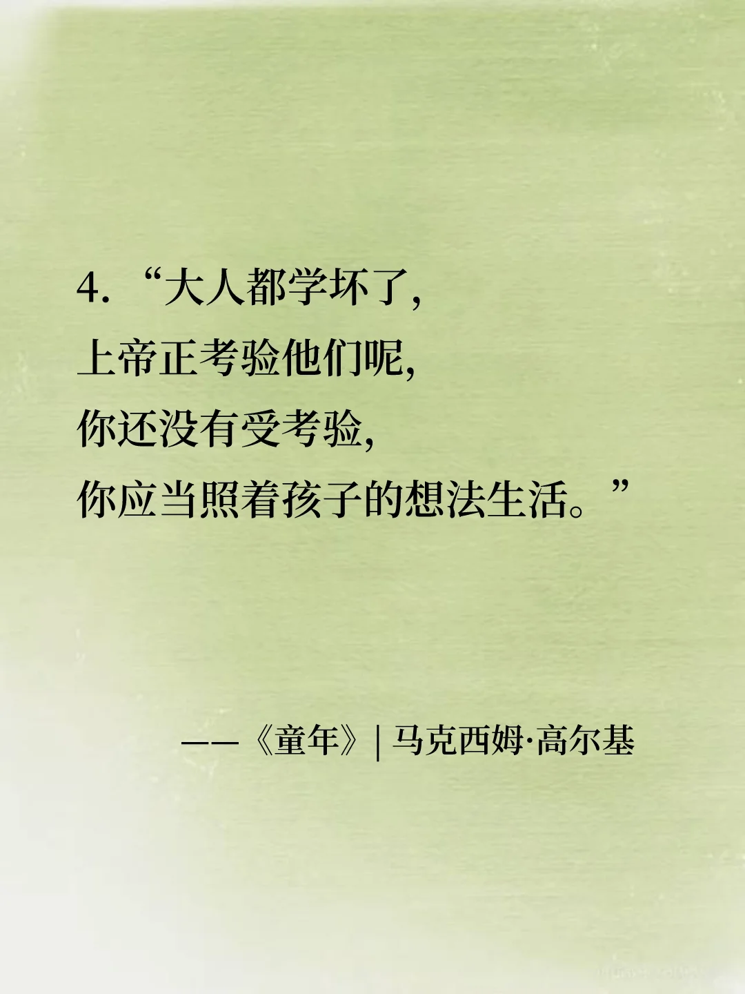 世界名著中一句封神的句子