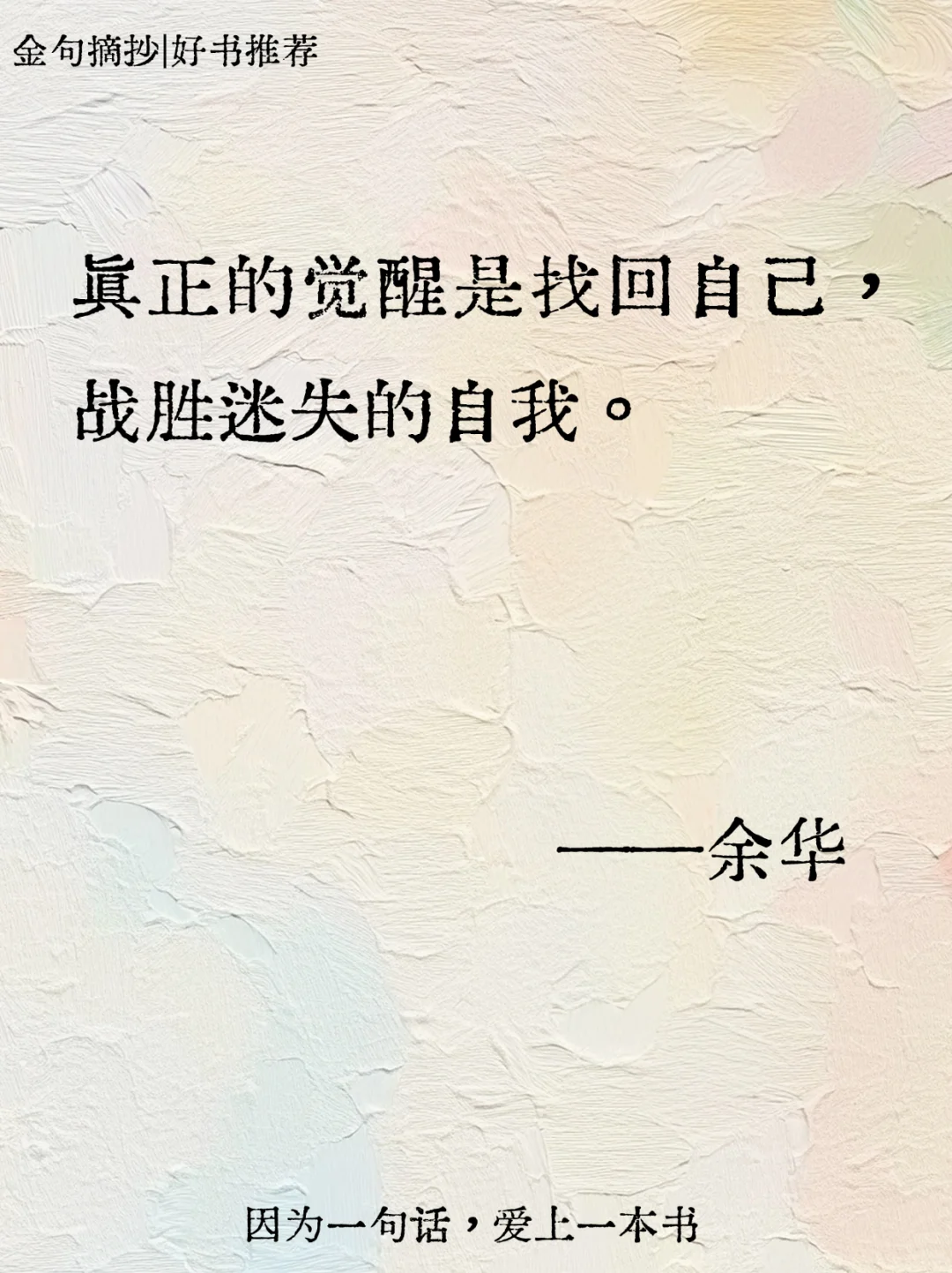 不愧是余华，短短几句话骂醒恋爱脑