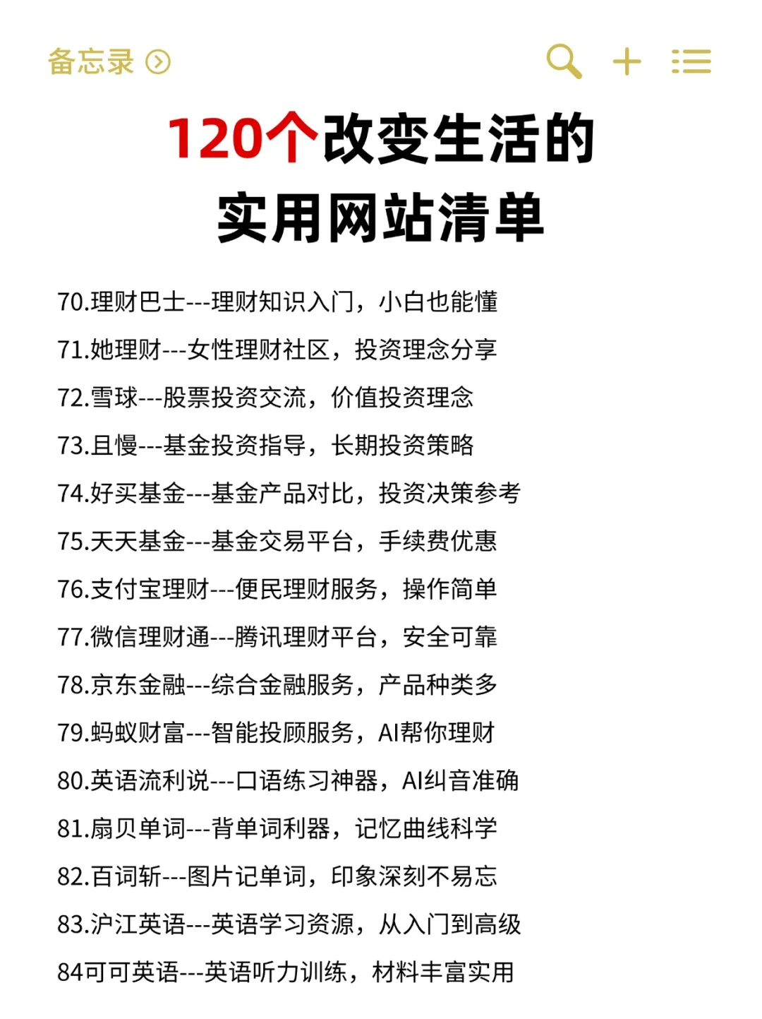 120个学习网站！