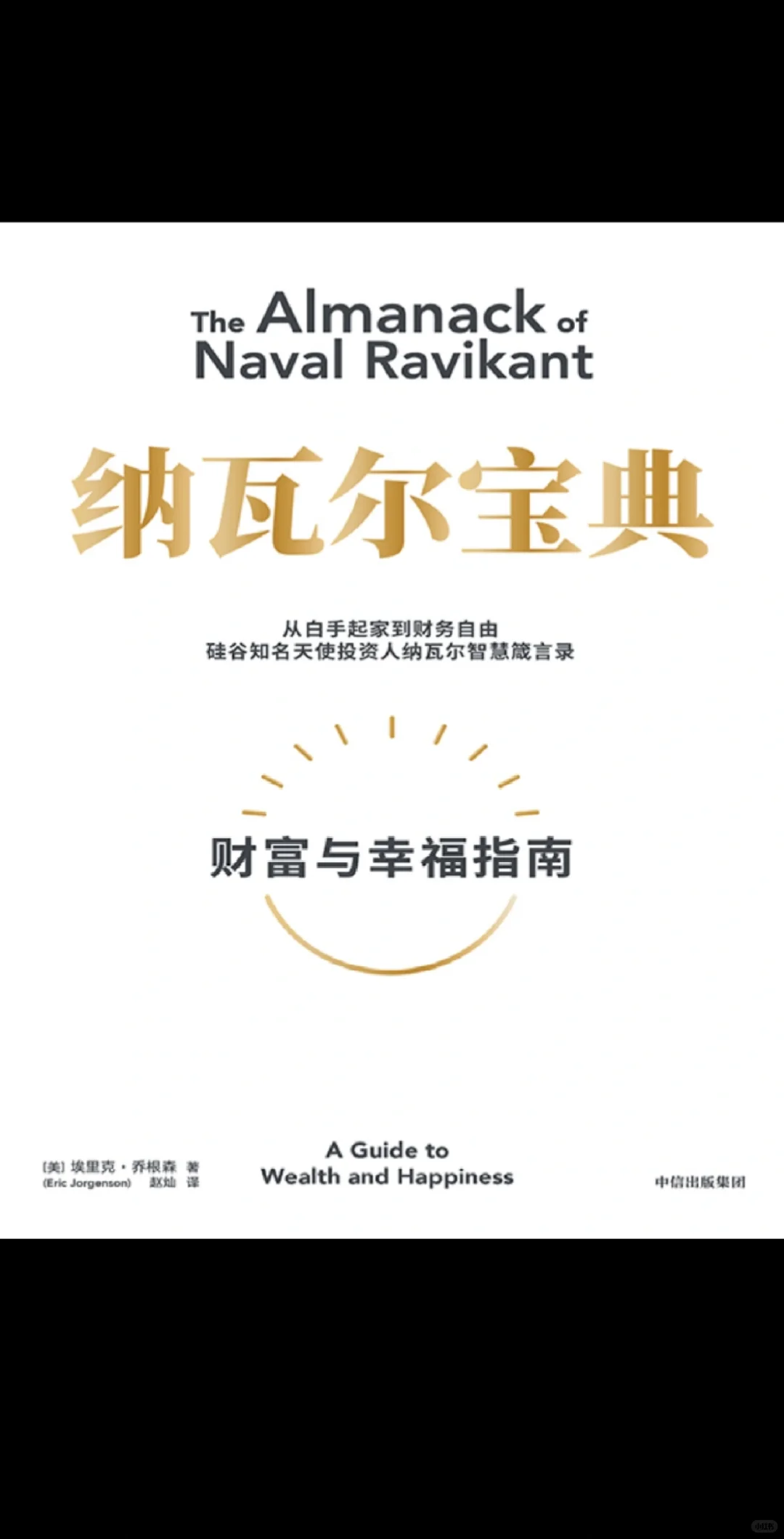 财富与幸福指南