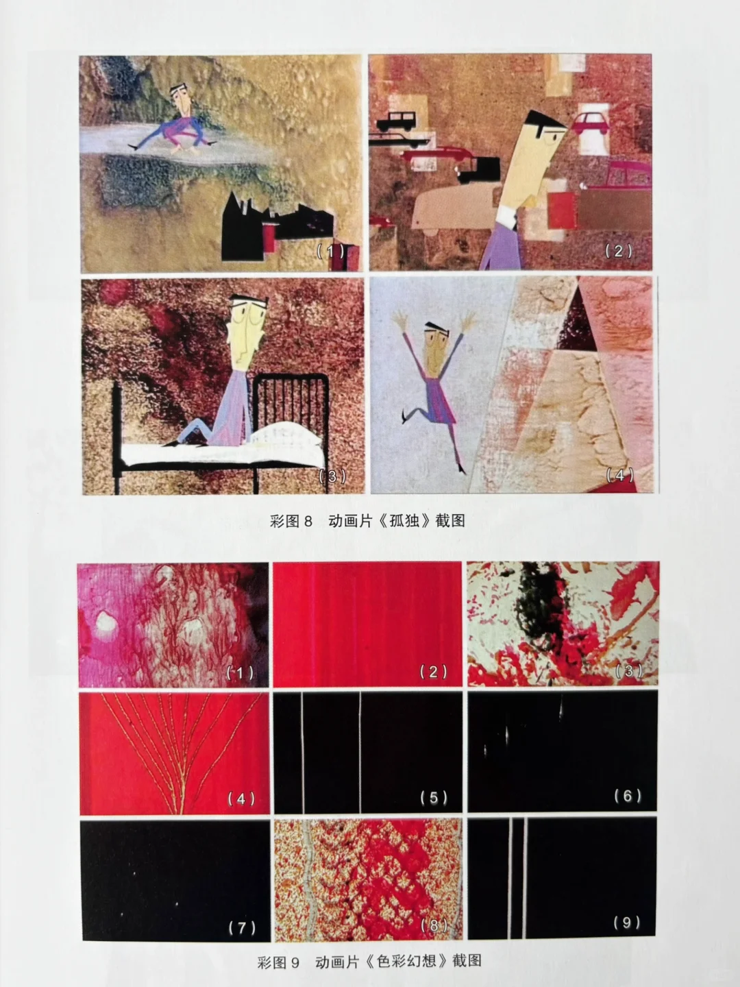 动画新书推荐｜《世界动画史》