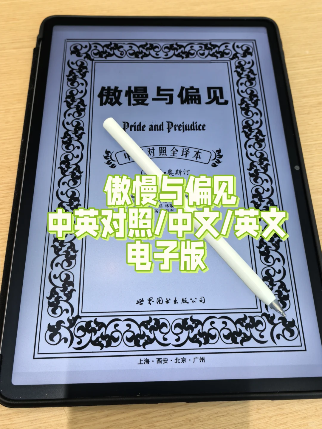 中英对照《傲慢与偏见》