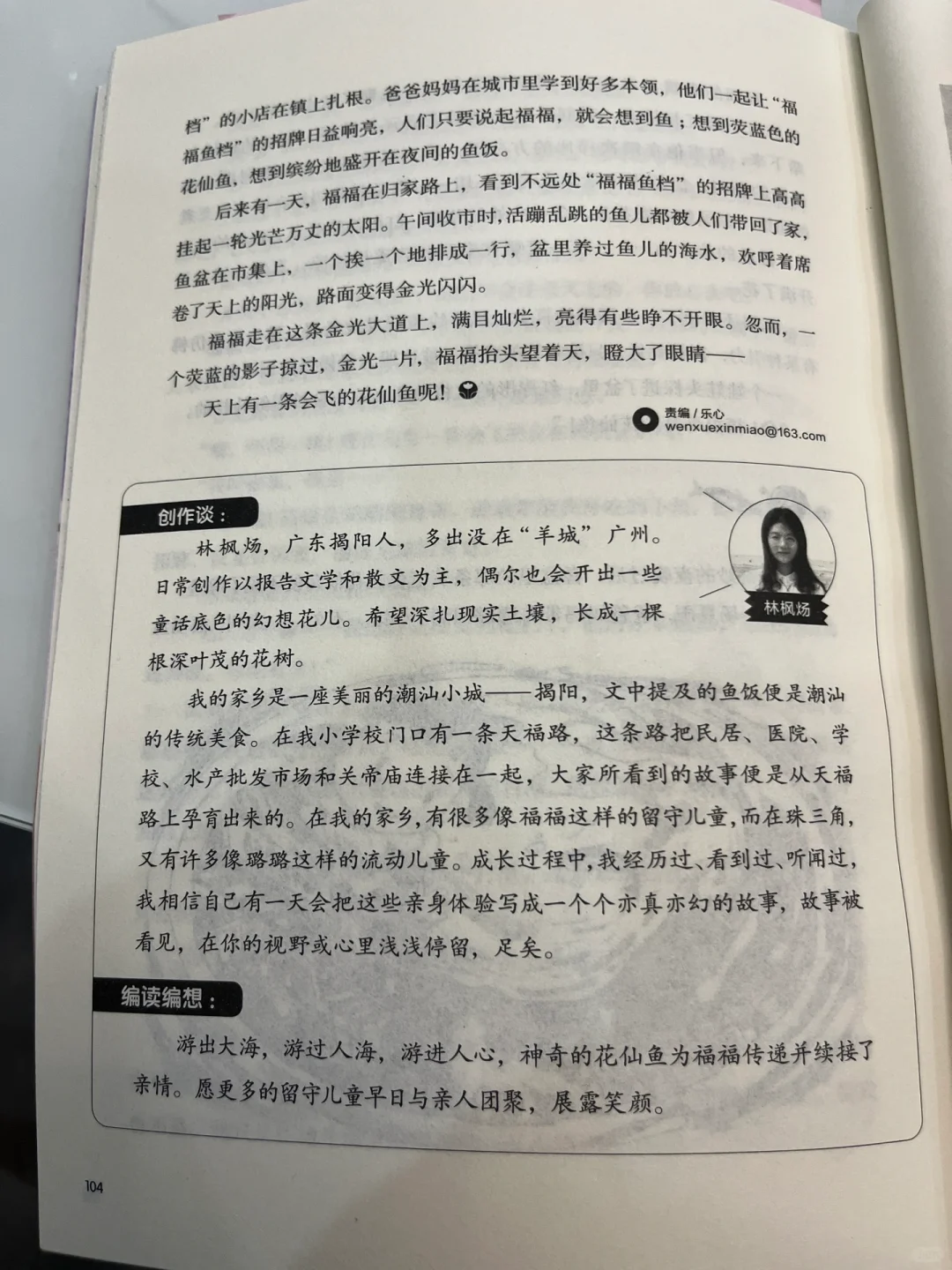 过稿《儿童文学》经典版🌸圆了一个儿时梦