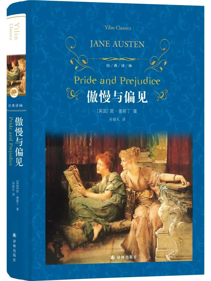 💕《傲慢与偏见》：爱的觉醒与社会的镜像
