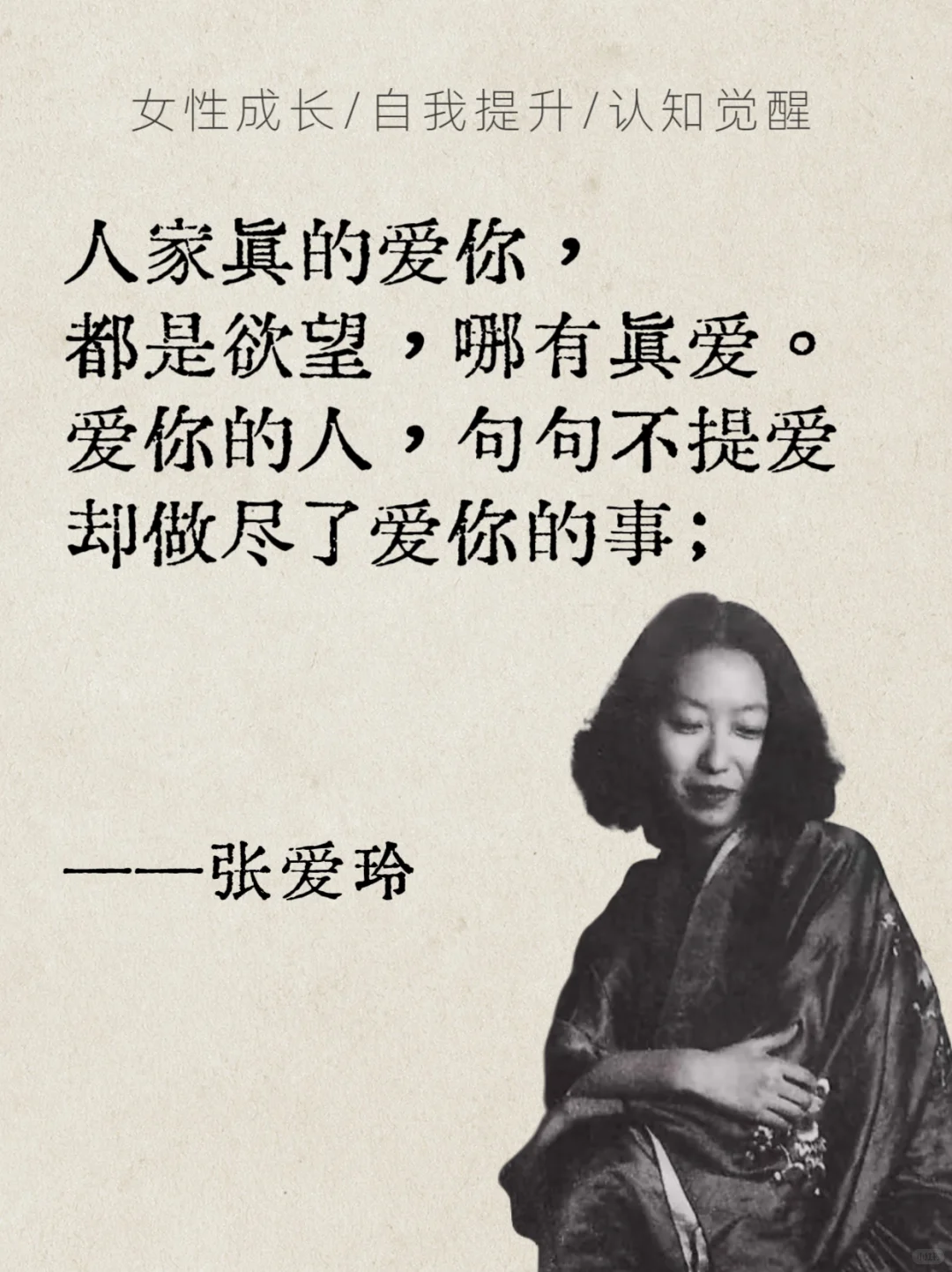 张爱玲语录✨女生必看的清醒指南