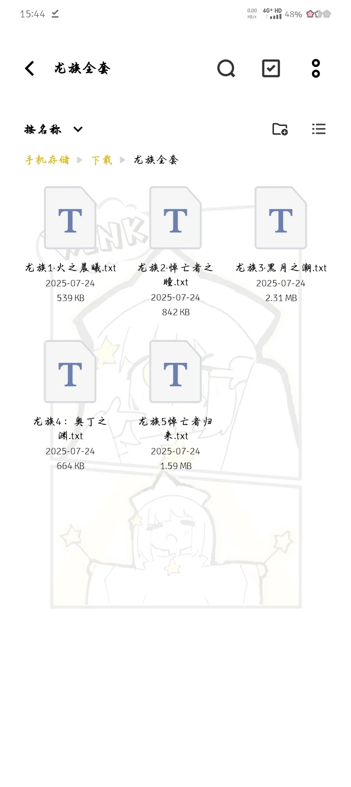 龙族电子书