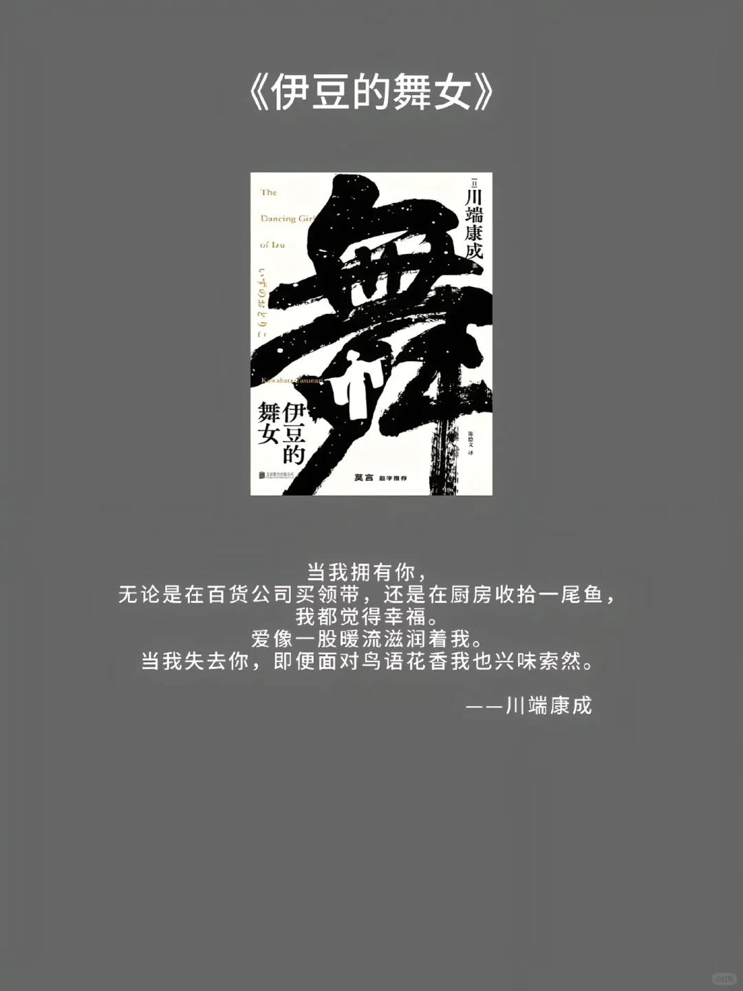 世界一流文学的那些顶级文笔...（日本篇）