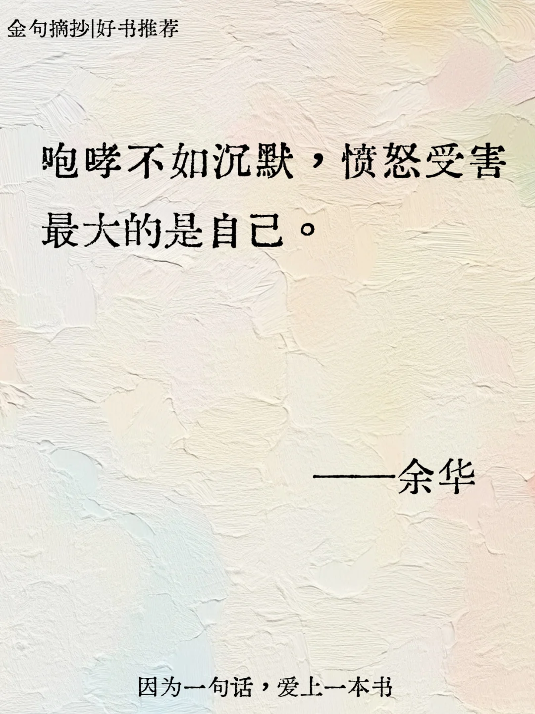 不愧是余华，短短几句话骂醒恋爱脑