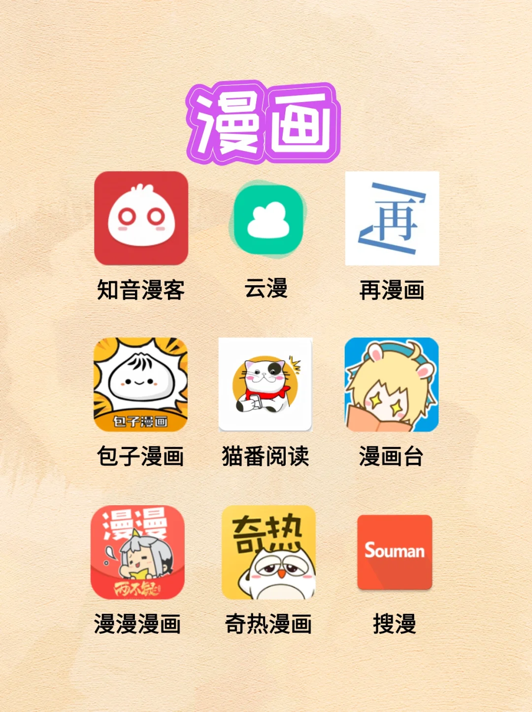 姐妹们，这些漫画小说软件资源全还免💰
