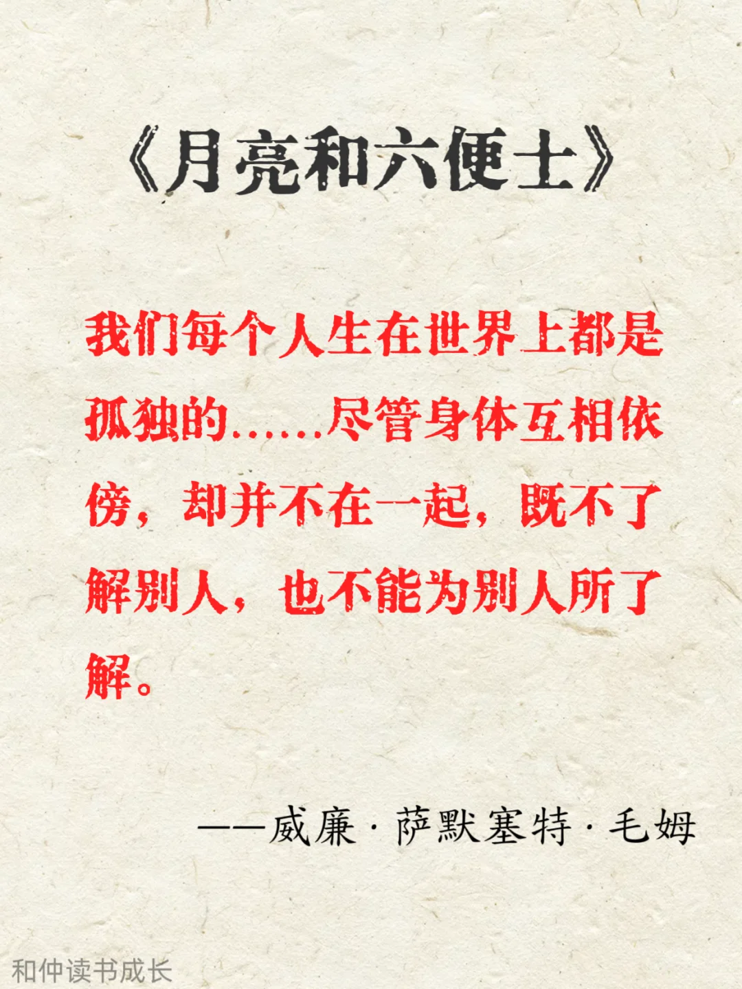 月亮和六便士