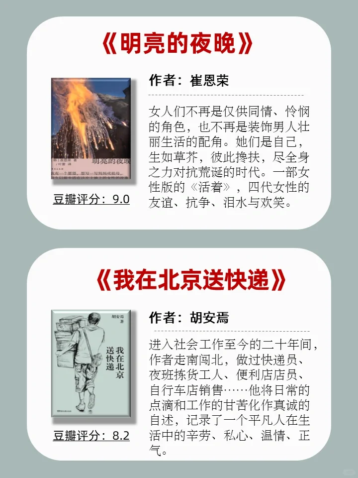 豆瓣2023年度高分好书，小众但含金量高