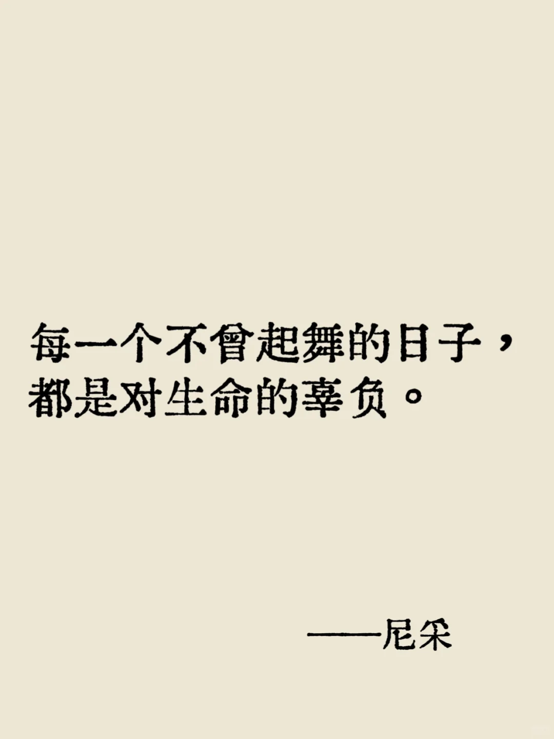尼采｜封神的20句哲学金句，清醒又通透
