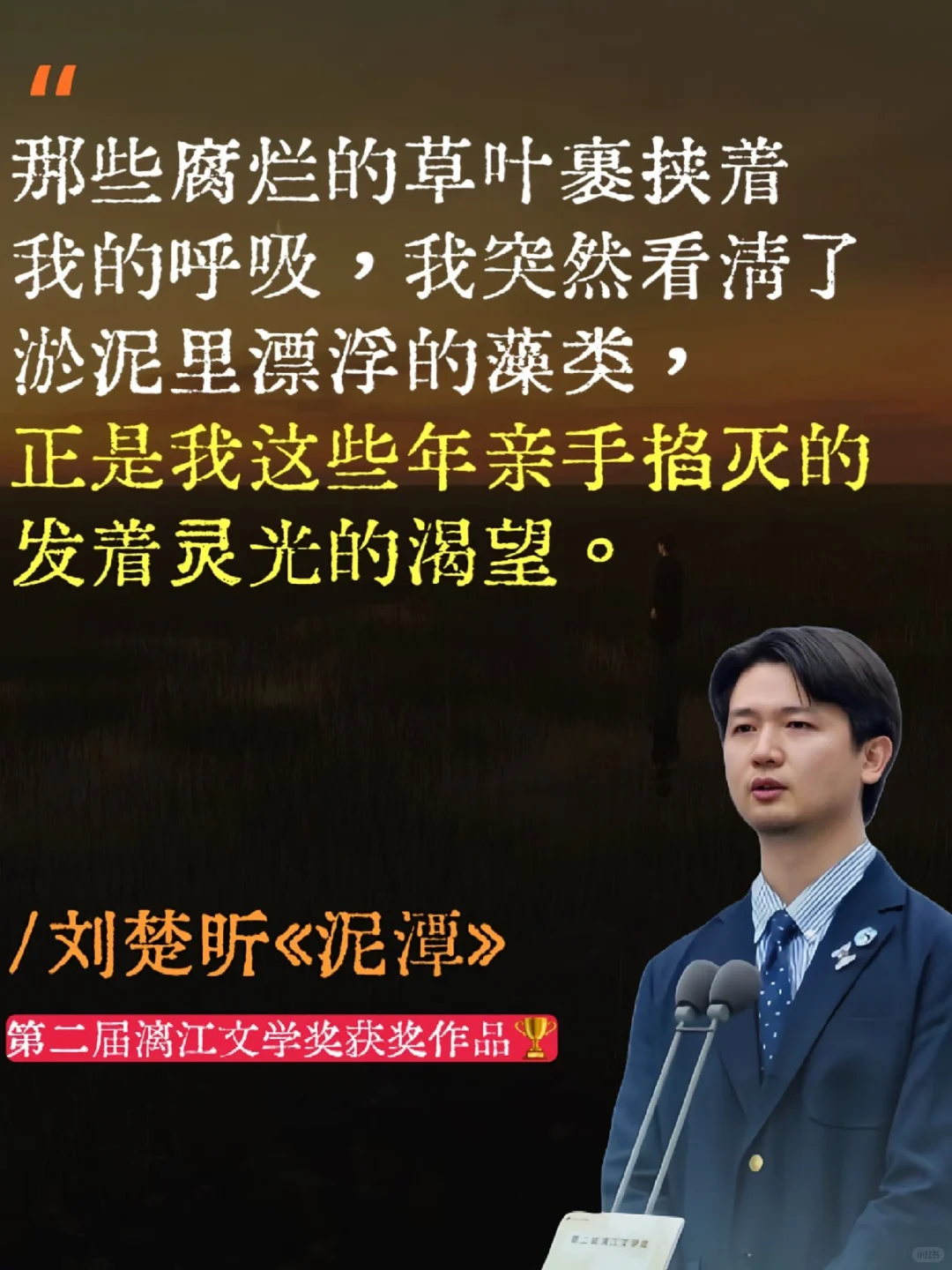 漓江文学奖虚构类获奖作品刘楚昕《泥潭》！