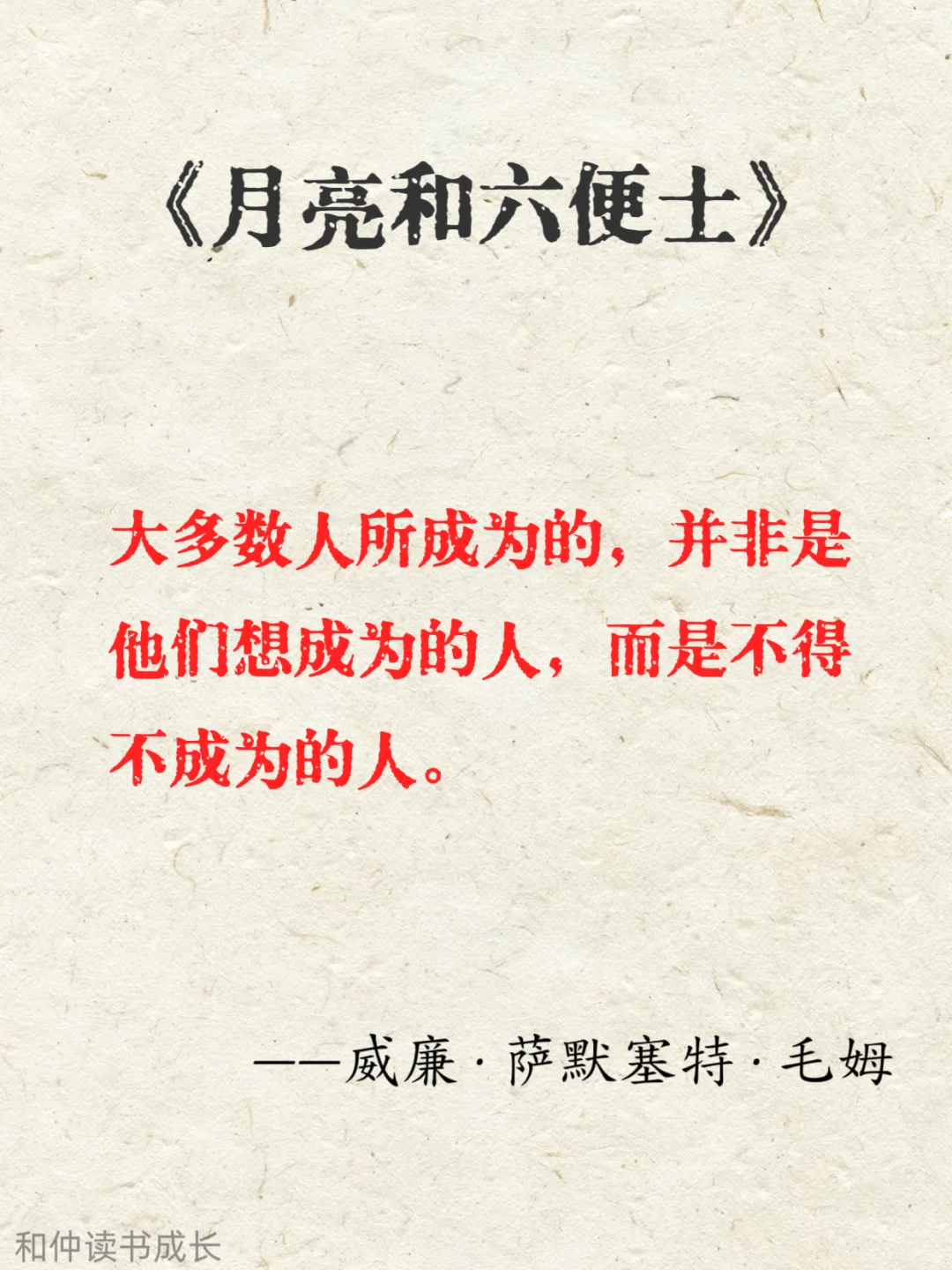 月亮和六便士