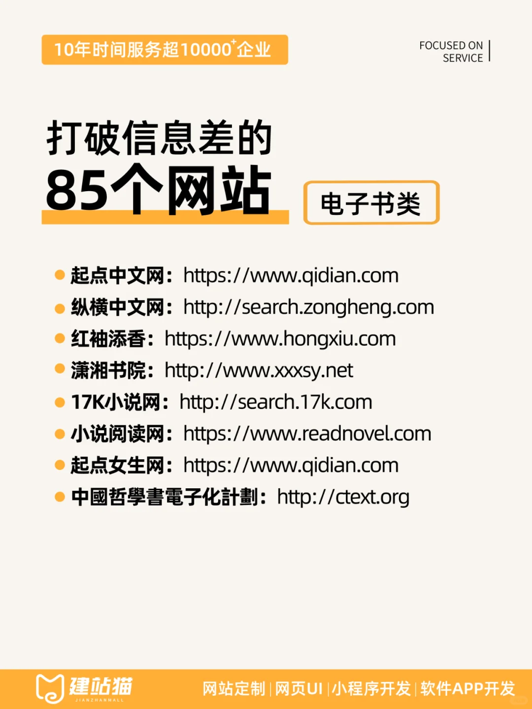 干掉中间商，85个资源网站免费送！白嫖抓紧