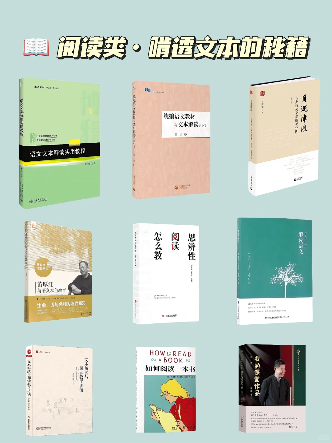 语文老师私藏！提升教学&写作的必读神作！