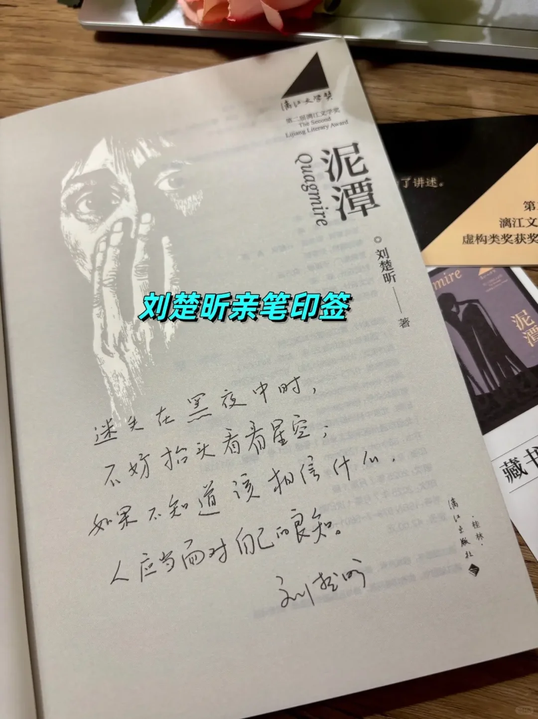 漓江文学奖获奖作品刘楚昕《泥潭》不负期待