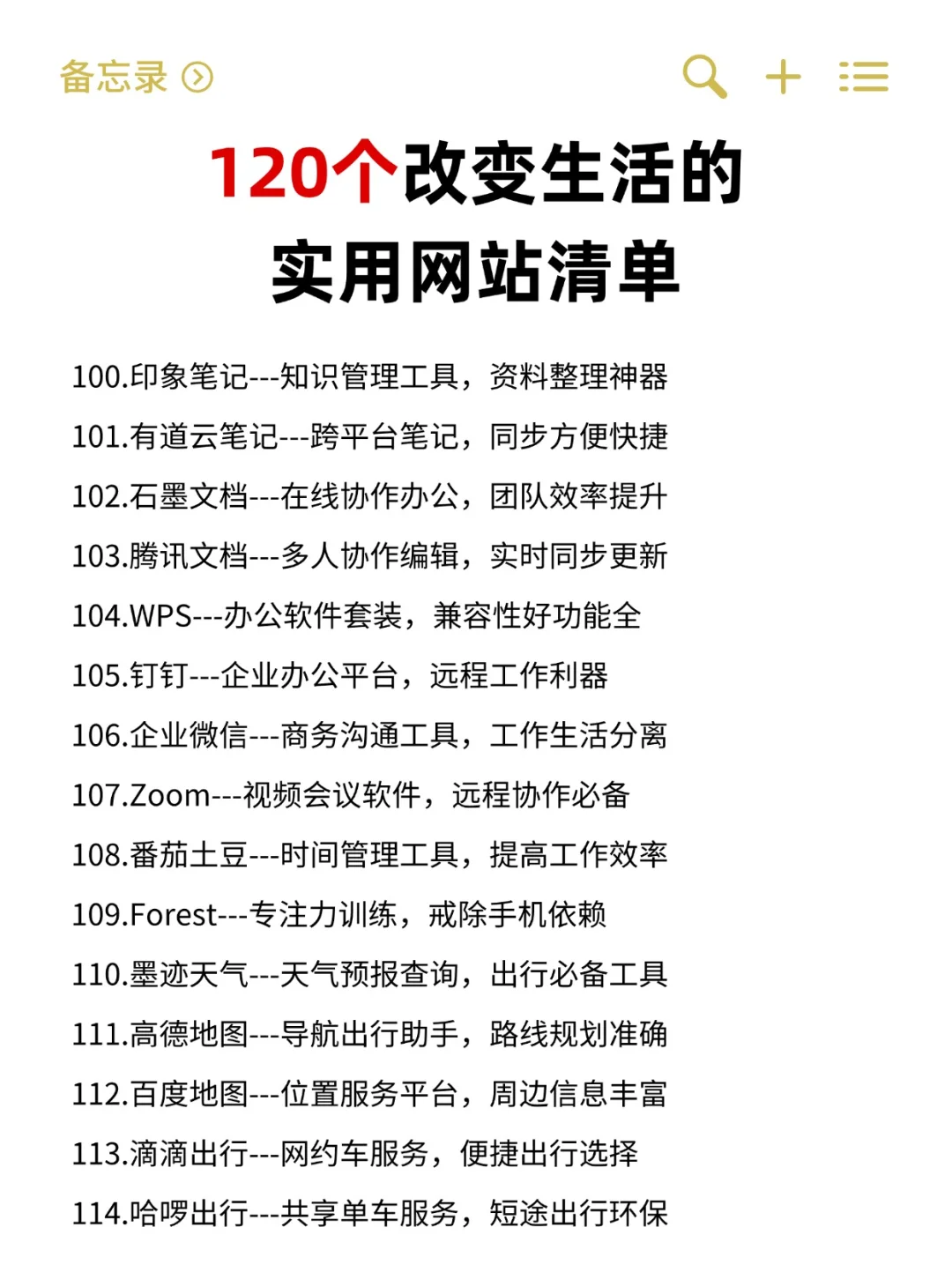 120个学习网站！