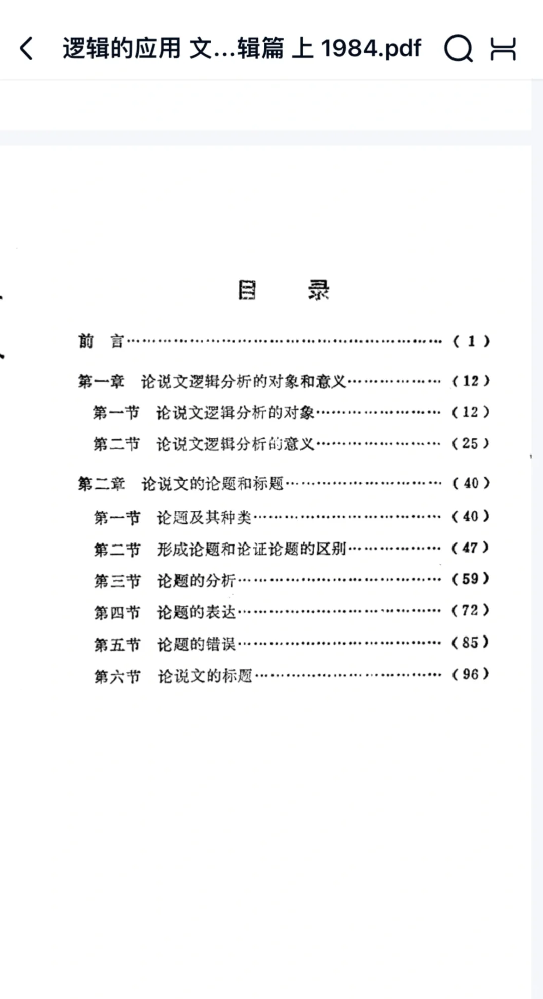 逻辑的应用1984.PDF 预览