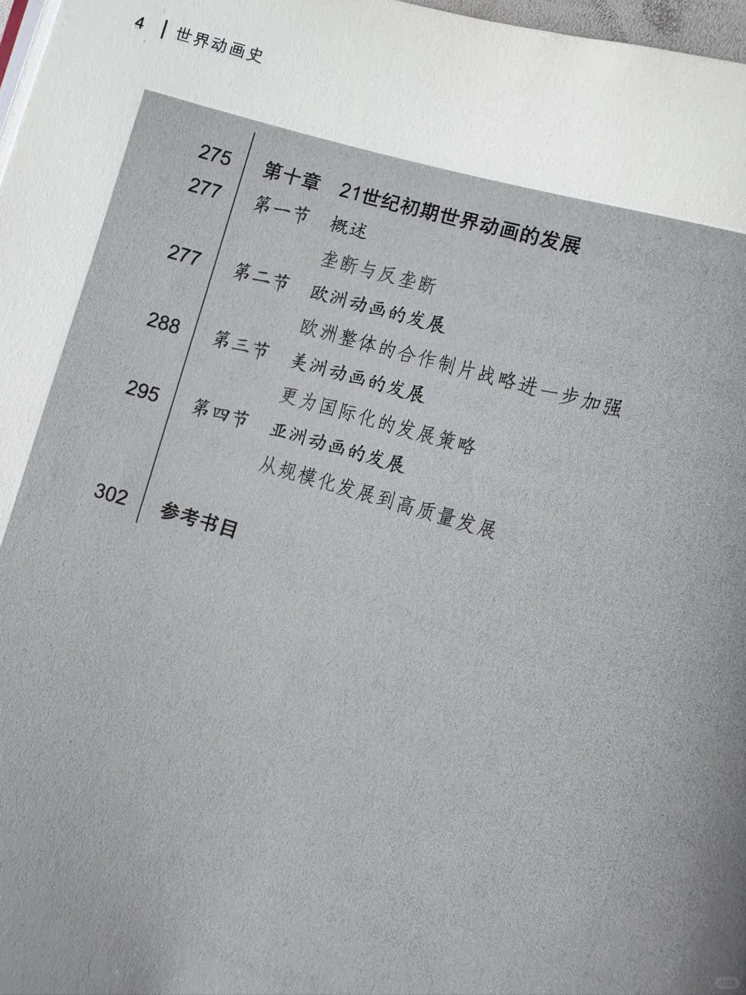 动画新书推荐｜《世界动画史》