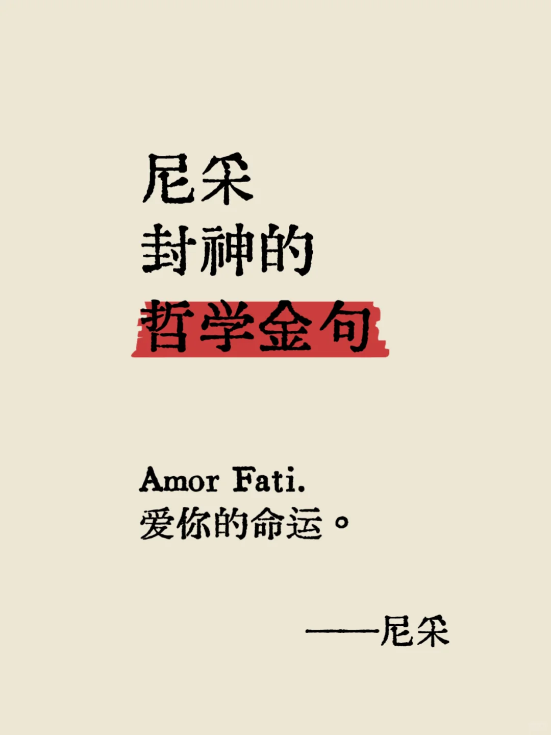 尼采｜封神的20句哲学金句，清醒又通透