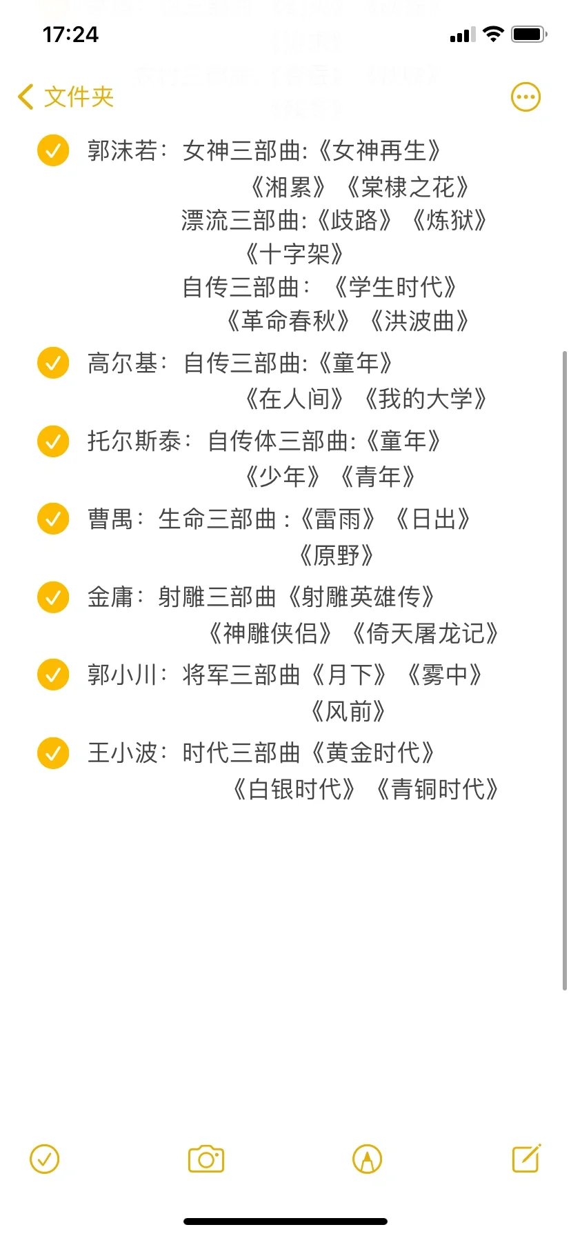 📌📖每日总结｜文学常识之“三部曲”