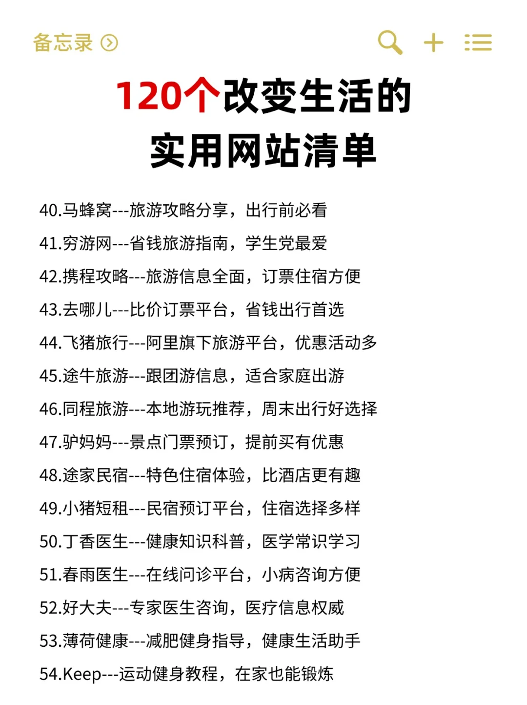 120个学习网站！