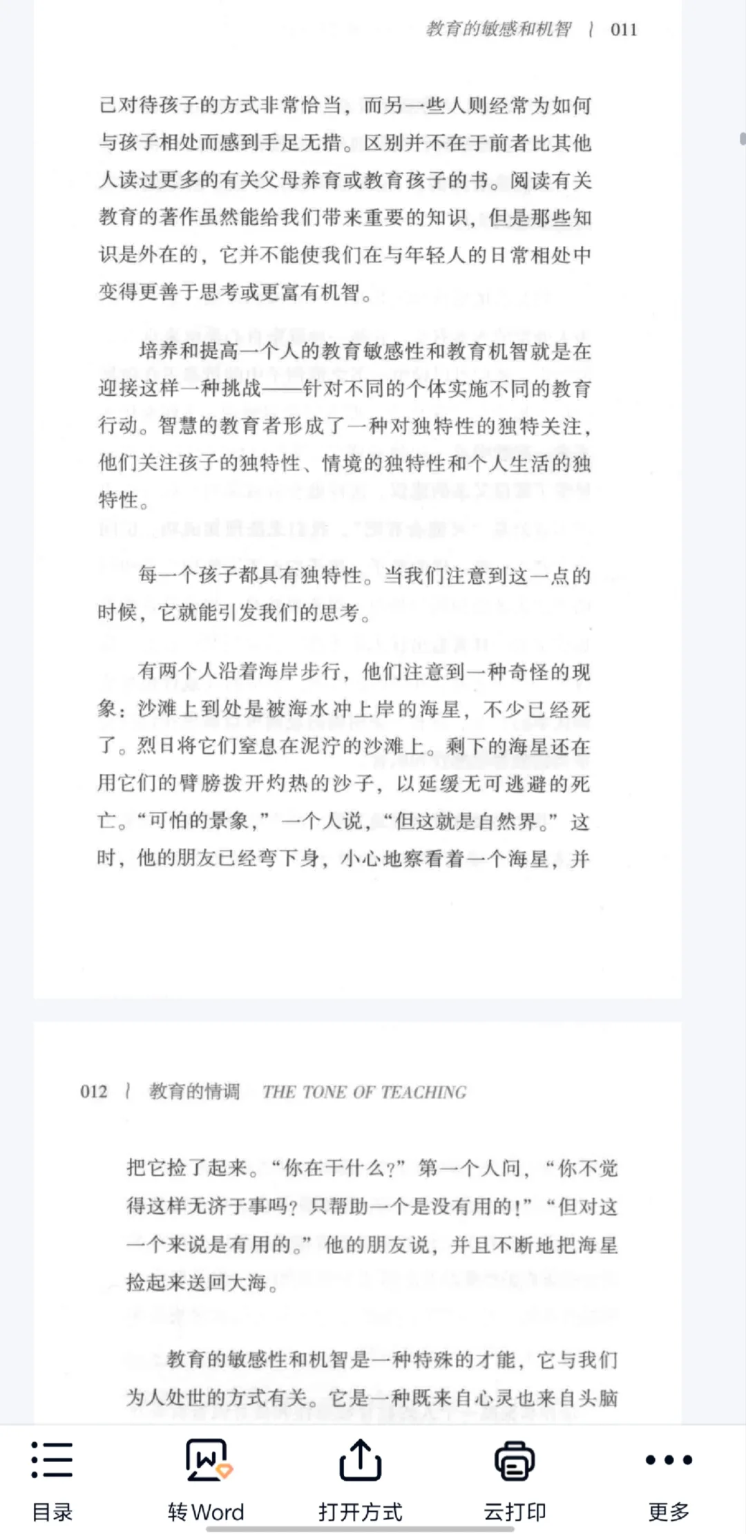 电子书|《教育的情调》